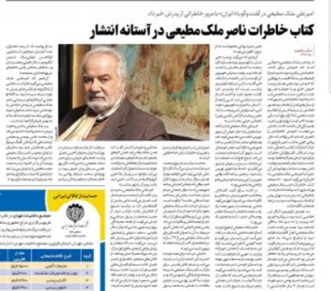 امیرعلی ملک مطیعی با مرور خاطراتی از پدرش خبر داد:کتاب خاطرات ناصر ملک مطیعی در آستانه انتشار