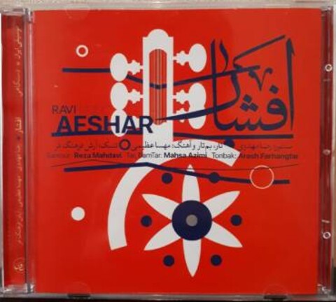«افشار» به بازار آمد