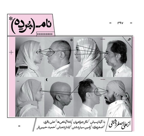 «نام‌برده» روی‌ صحنه تماشاخانه ایرانشهر