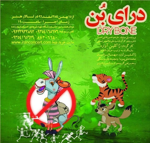 نمایش «درای بن» در تالار هنر