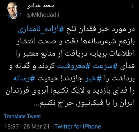 انتقاد صریح معاون مطبوعاتی از شبه رسانه ها در ماجرای درگذشت آزاده نامداری