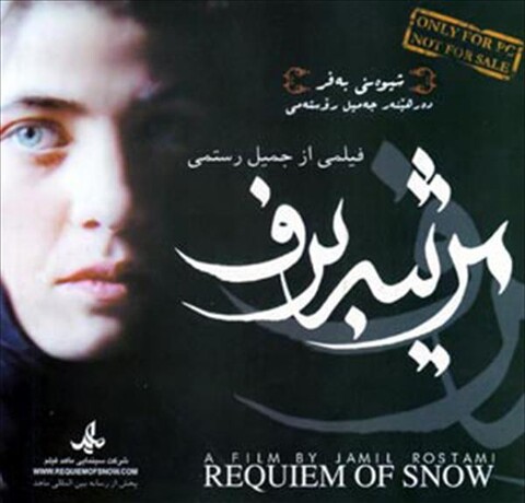 مرثیه برف  