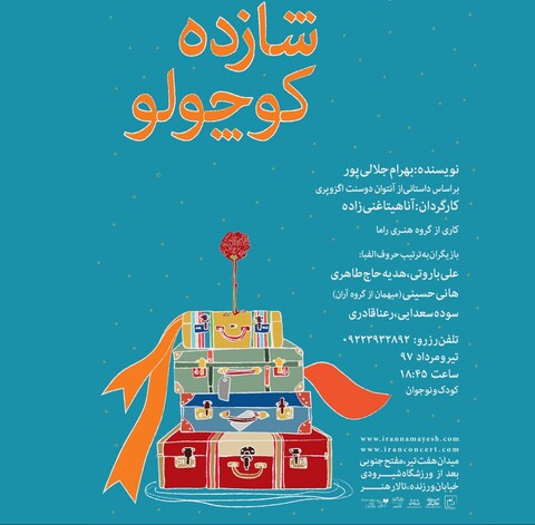 «شازده کوچولو» در تالار هنر