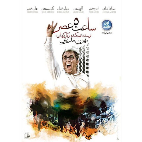 پوستر فیلم تازه مهران مدیری را ببینید/ عکس