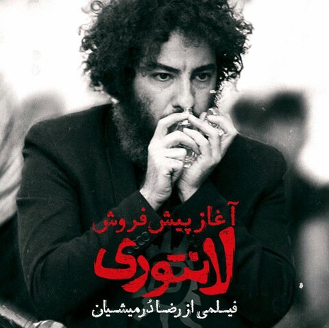 جایزه‌ی بهترین فیلم جشنواره فیلم مستقل استانبول برای «لانتوری»