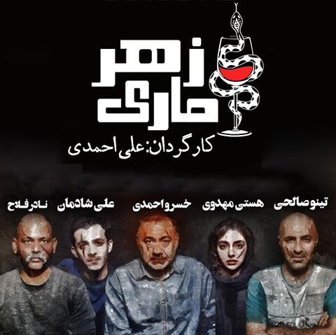 تبلیغ «زهر ماری» در ماهواره!