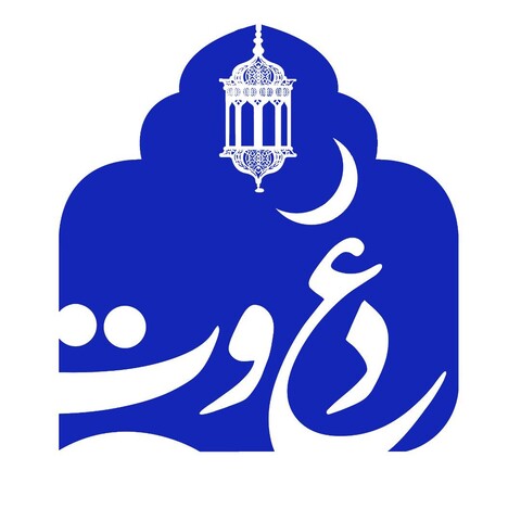 «دعوت» ویژه‌برنامه رمضان شبکه یک شد