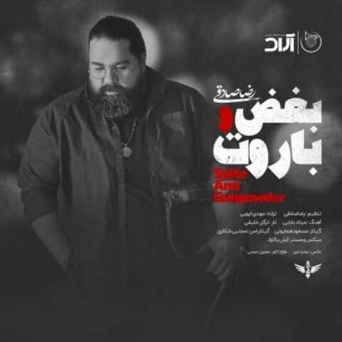 آهنگ جدید رضا صادقی با نام «بغض و باروت» را دانلود کنید