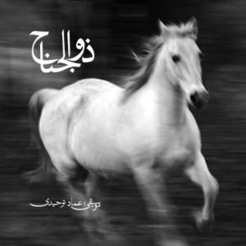 متمایز در سرزمین کلیشه‌ها