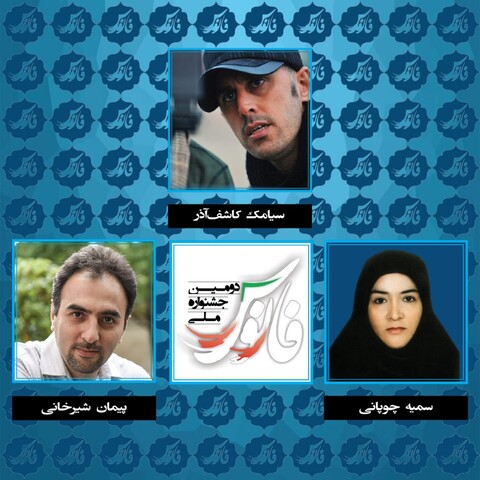 معرفی مشاور فرهنگی و مشاور اجرایی جشنواره «فانوس»