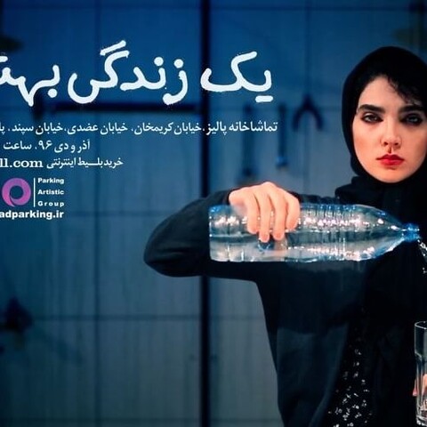 تمدید نمایش «یک زندگی بهتر»