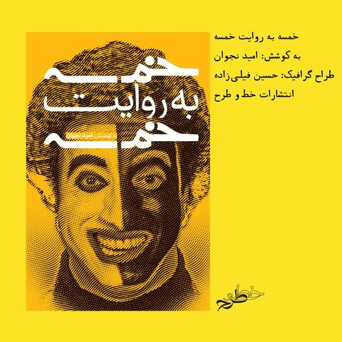 علیرضا خمسه: دوست داشتم این یادگاری‌ها باقی بماند