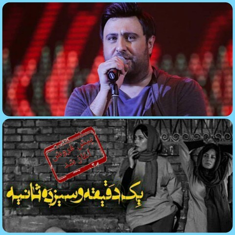 ترانه خوانی محمد علیزاده در «۱دقیقه و ۱۳ثانیه»