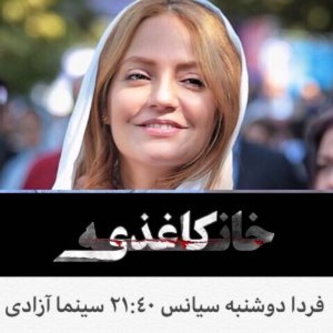مهناز افشار به تماشای «خانه کاغذی» می نشیند