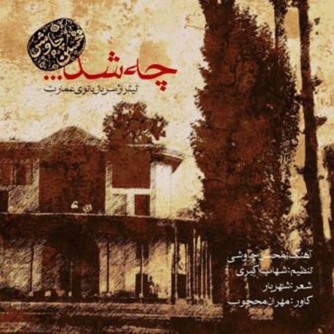  تیتراژ مجموعه تلویزیونی «بانوی عمارت» رونمایی شد