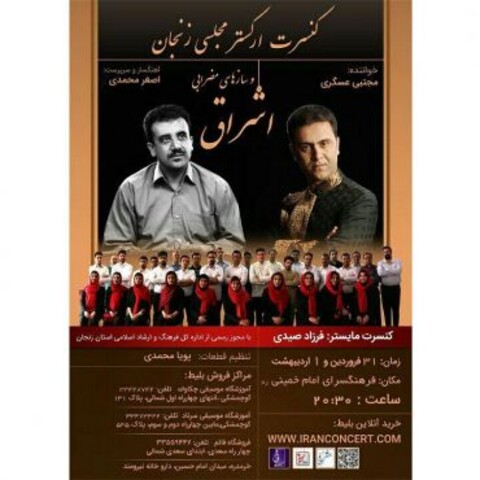 مجتبی عسگری با «ارکستر مجلسی زنجان» می‌خواند