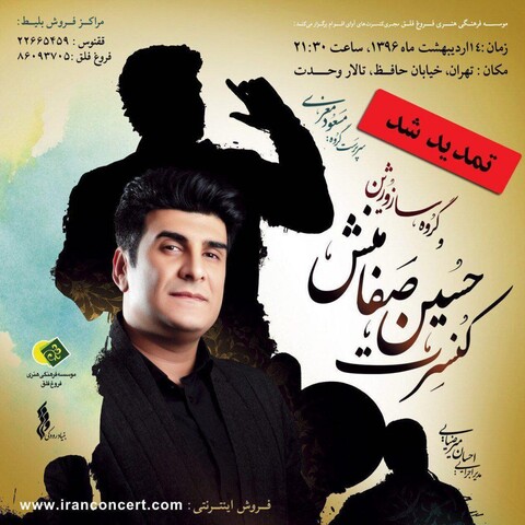 موسیقی اصیل کردی در تالار وحدت طنین انداز می شود