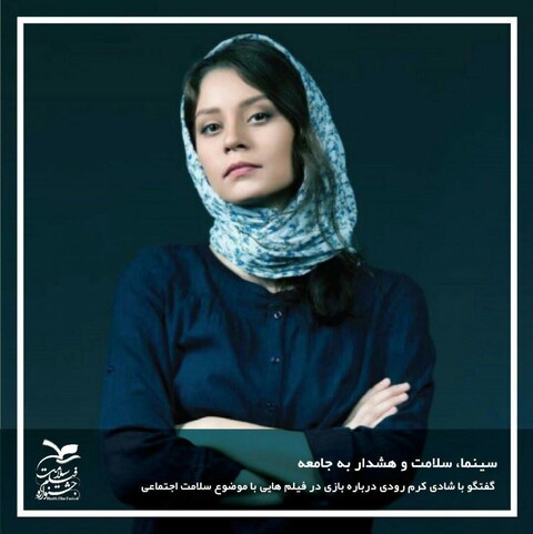سینما، سلامت و هشدار به جامعه