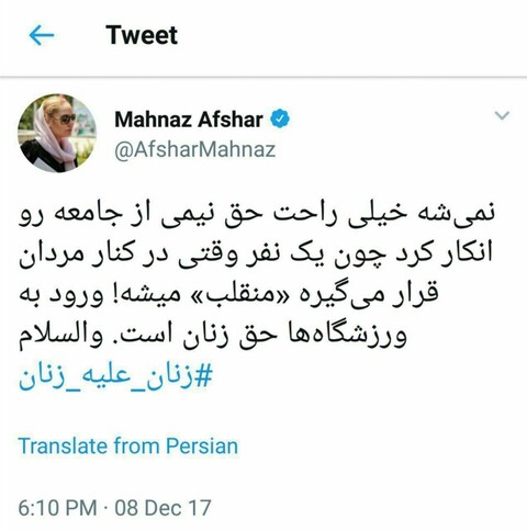 انتقاد مهناز افشار از صحبتهای سحر قریشی در مخالفت با حضور زنان در استادیوم 