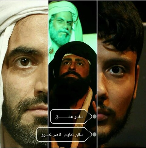 «سفر عشق» به صحنه رفت