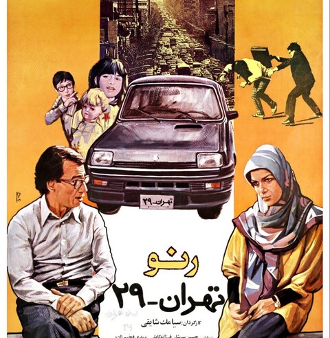 دیالوگ: رنو تهران ۲۹