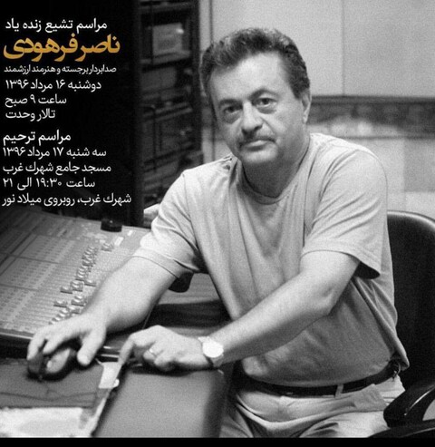 تنهاصداستکه می ماند