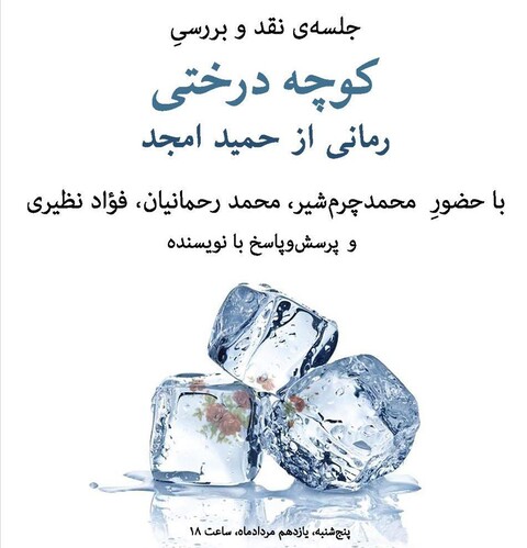 هفته‌ «کوچه درختی» در شهرکتاب نیاوران، الف و مرکزی