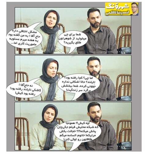 نقش فیلم مستهجن جکی چان در ماجرای جدایی نادر از سیمین/طنز احمد رضا کاظمی