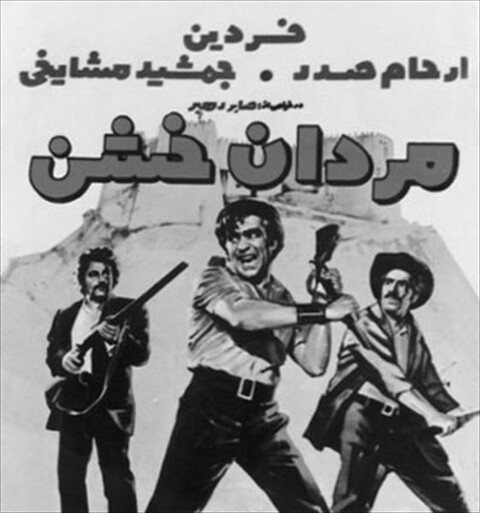 مردان خشن  