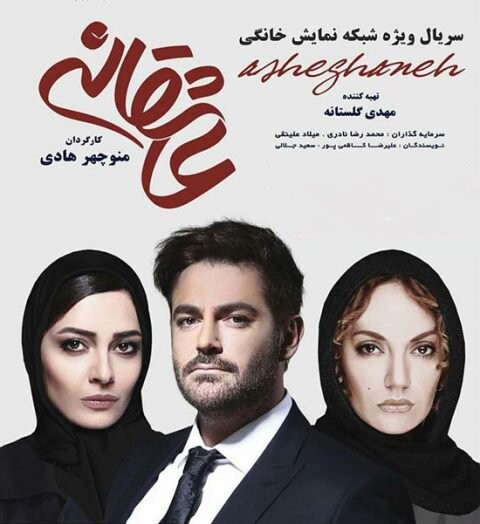ادعای ضرر ده میلیارد تومانی سریال «عاشقانه» از دانلود غیر مجاز