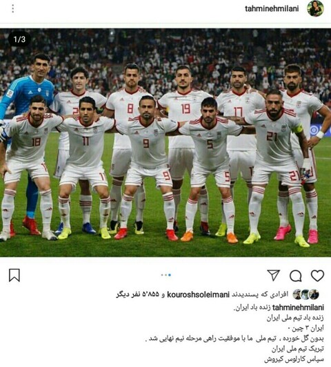 واکنش تهمینه میلانی : زنده باد ایران ، سپاس کارلوس کی روش!