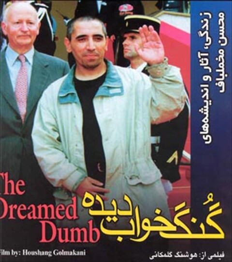 گنگ خوابدیده  