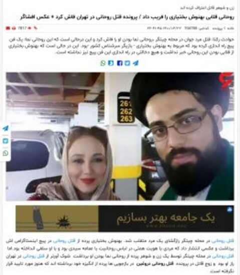 رکنا :روحانی قلابی بهنوش بختیاری را فریب داد