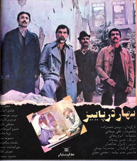 بهار در پاییز  