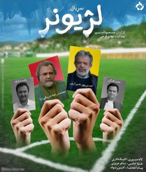 سریال ضعیف «لژیونر» امشب زیرتیغ «قاب نقد»
