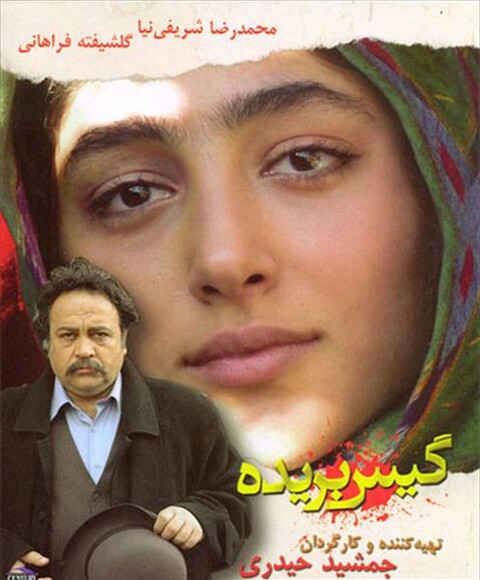 گیس بریده  