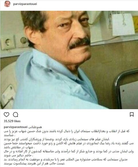 درخواست پرویز پرستویی از مسئولان برای رسیدگی به وضعیت بازیگر پیشکسوت