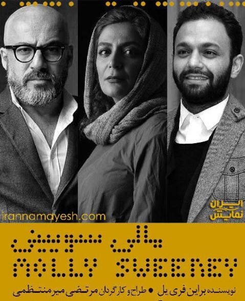 «مالی سوئینی» نهم اردیبهشت ماه به سالن اصلی تئاتر شهر می آید