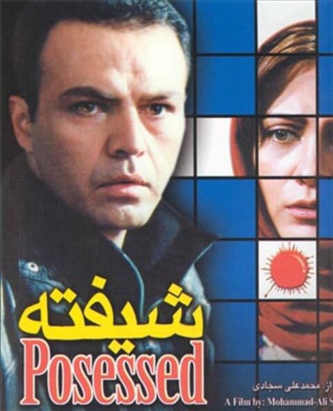 شیفته  