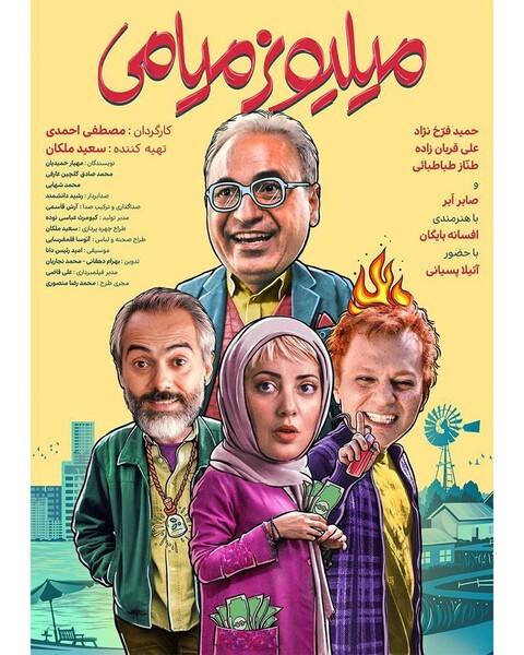 رونمایی از پوستر «میلیونر میامی» با تصویری فانتزی از طناز طباطبایی 