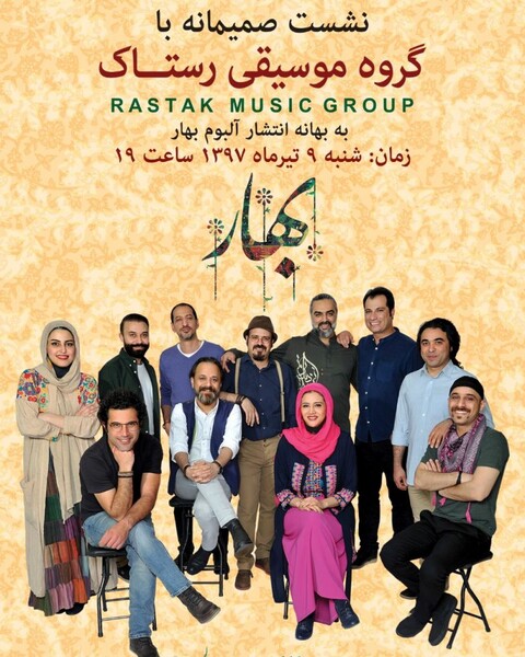 نشست صمیمانه گروه رستاک