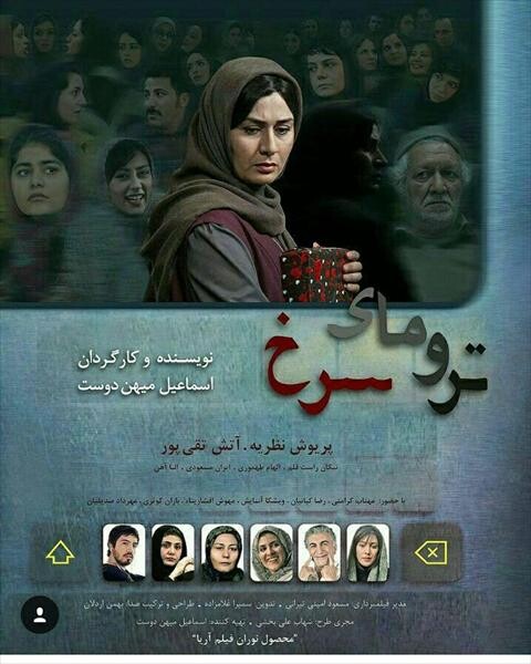 ترومای سرخ