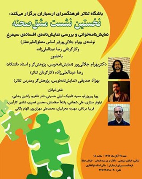 «مشق صحنه» در ارسباران