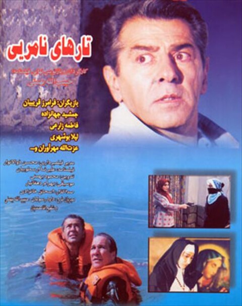 تارهای نامریی  