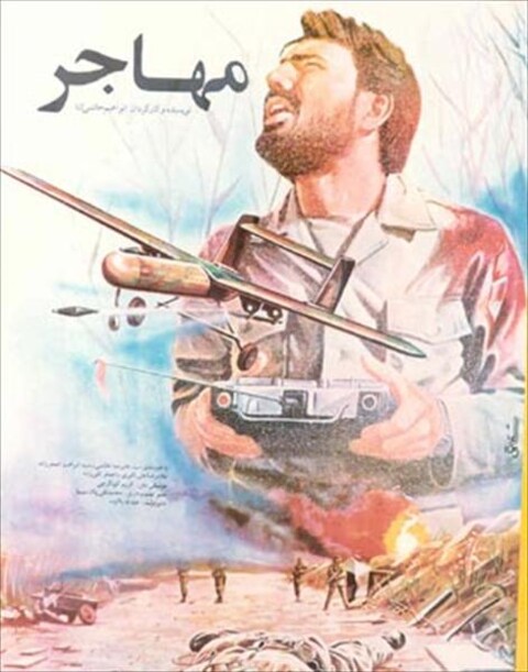 مهاجر  