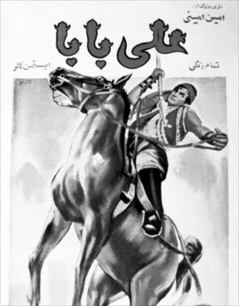 علی بابا و چهل دزد  