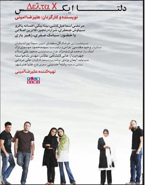 دلتا ایکس