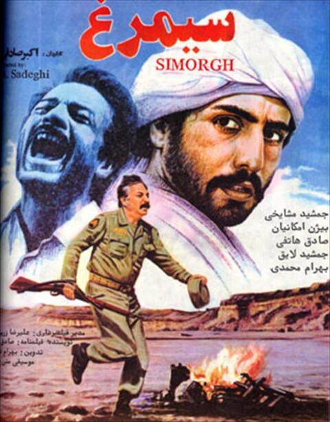 سیمرغ  