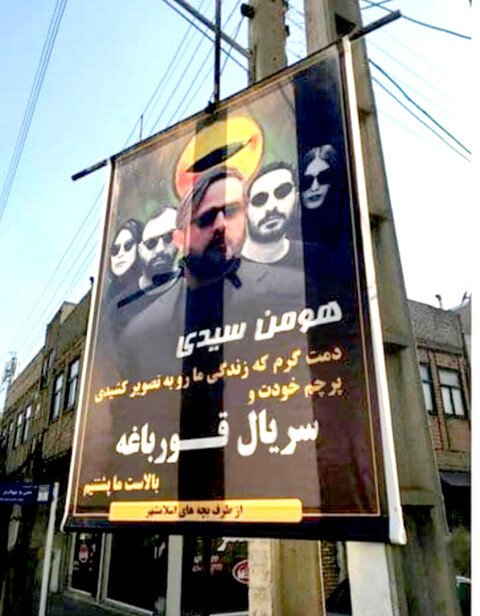 مورد عجیب بیلبورد حمایت «بچه‌های اسلامشهر» از کارگردان «قورباغه»!