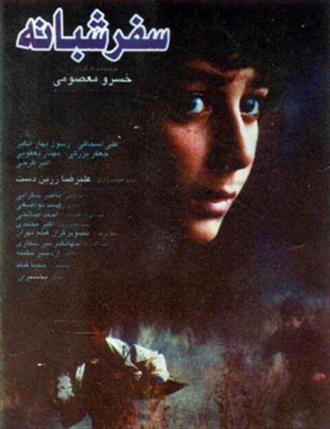 سفر شبانه  